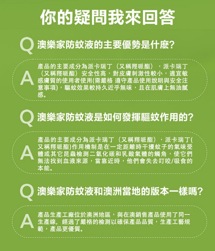 【Aerogard澳樂家】防蚊液滾珠瓶50ml 派卡瑞丁