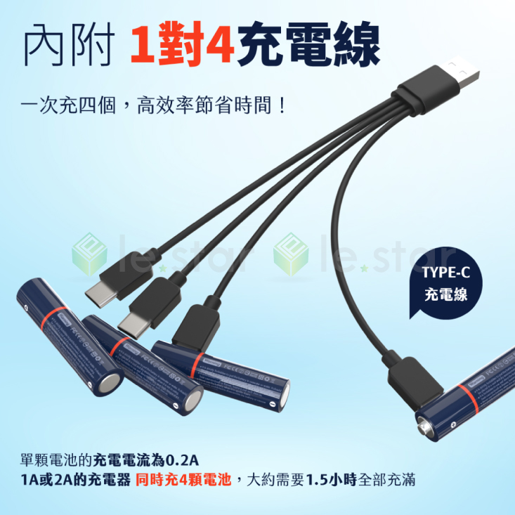 【Meet Mind】USB充電式鋰電池(4入電池+充電線) 3號電池／4號電池