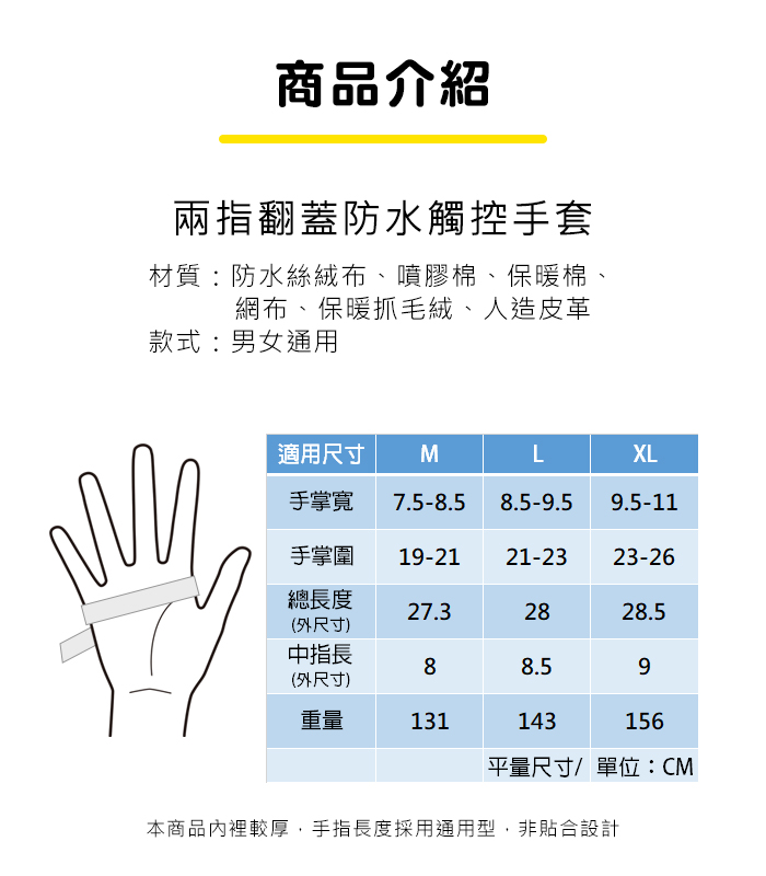 超暖 翻蓋掀指 全觸控 防滑防水 滑雪攝影機車手套 M-XL