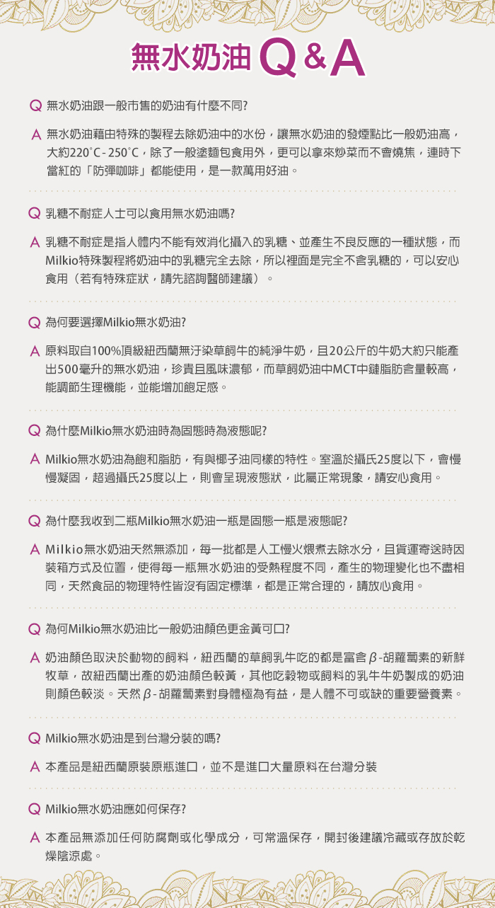 【紐西蘭MILKIO】特級草飼牛萊姆無水奶油HFMK-PGHEET3/HFMK-GAGHET2/HFMK-LMGHET2