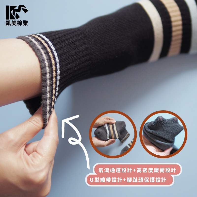 【凱美棉業】MIT台灣製造高品質純棉直條造型運動氣墊襪 運動襪 機能襪