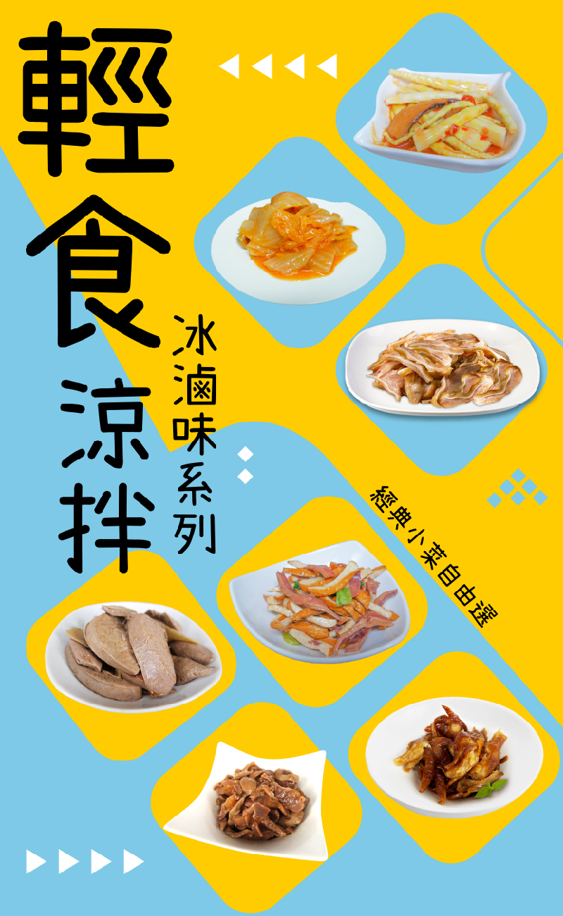【老爸ㄟ廚房】清涼下酒菜小菜系列 任選