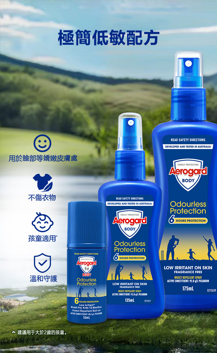 【Aerogard澳樂家】防蚊液滾珠瓶50ml 派卡瑞丁