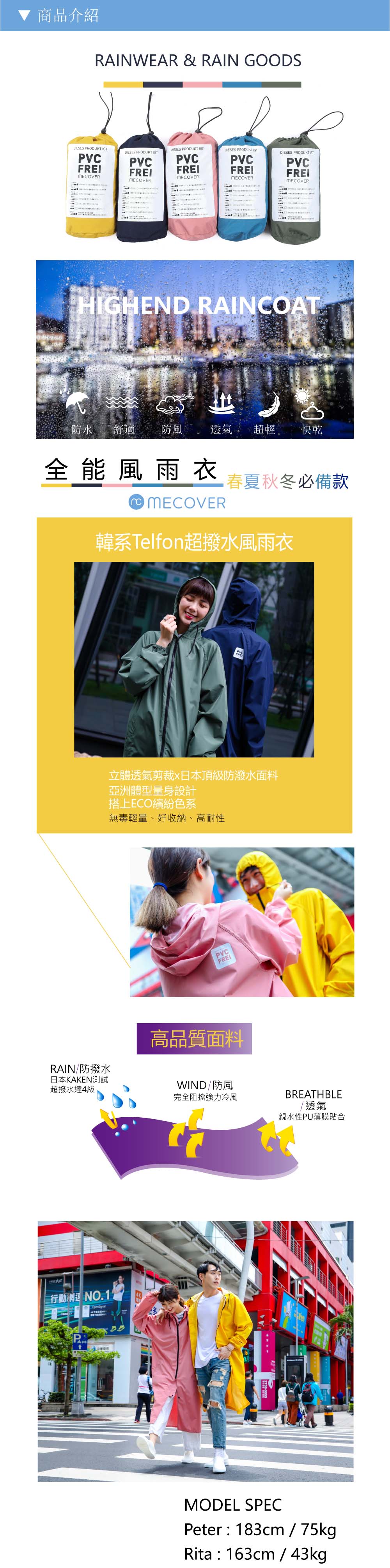 【MECOVER】全能風雨衣+贈自開收雨傘