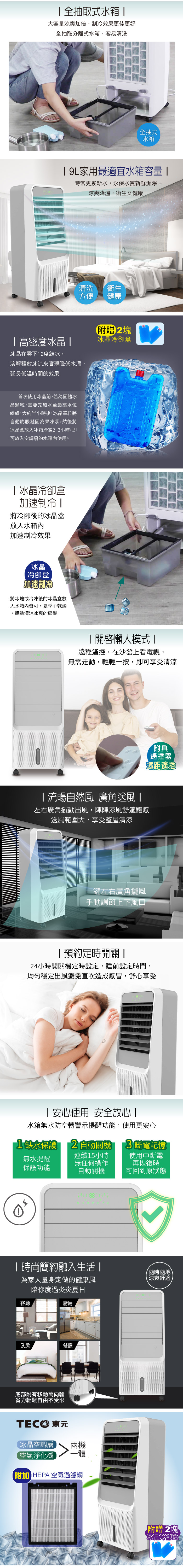 【TECO東元】HEPA 濾網空氣清淨冰晶水冷扇/空調扇/水冷氣/風扇(XYFX