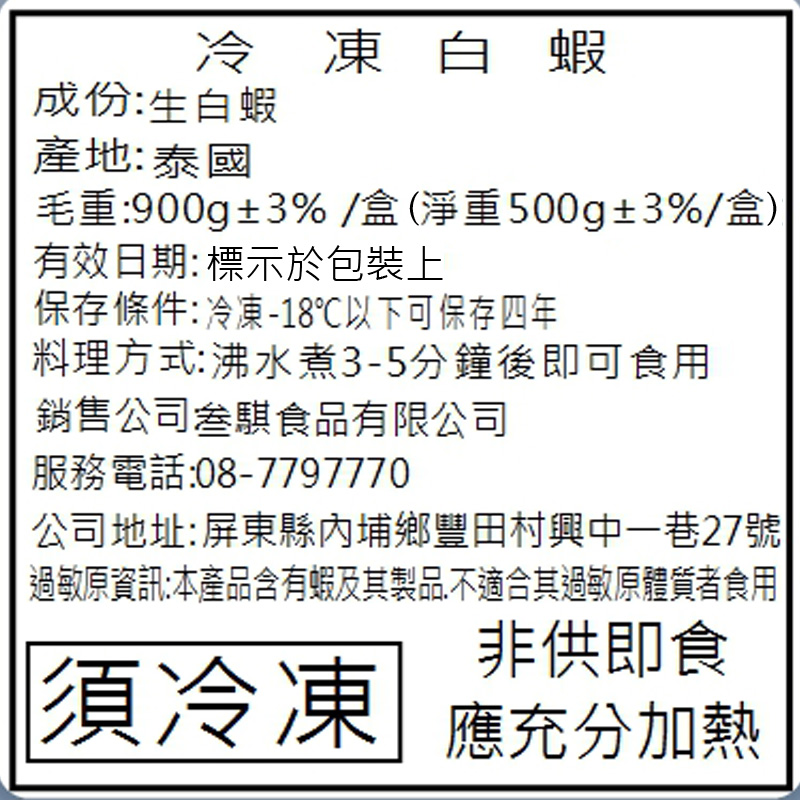 【賣魚的家】泰國生凍大白蝦 約15-18尾/盒