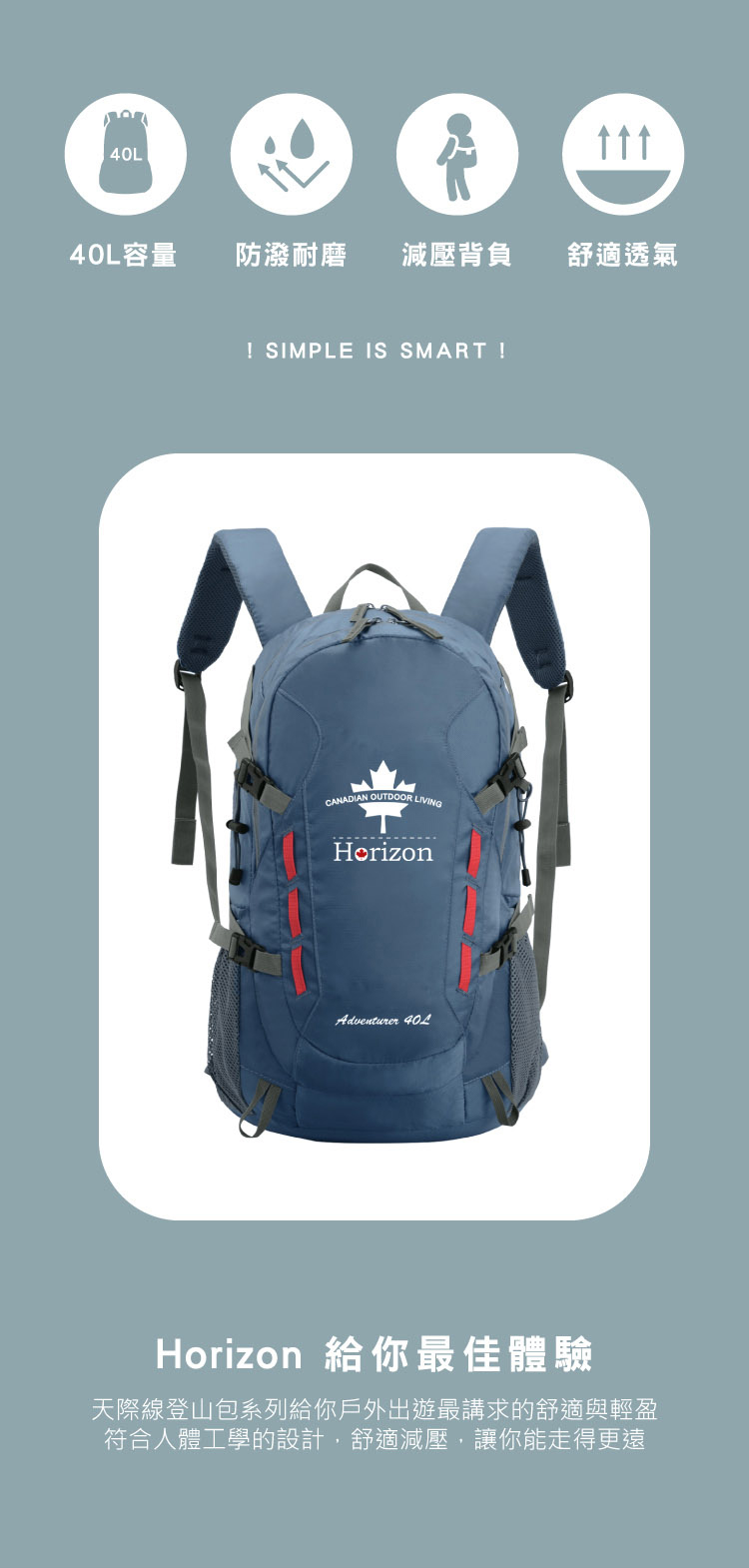 【Horizon 天際線】終極版 冒險家登山後背包 Adventurer 40L