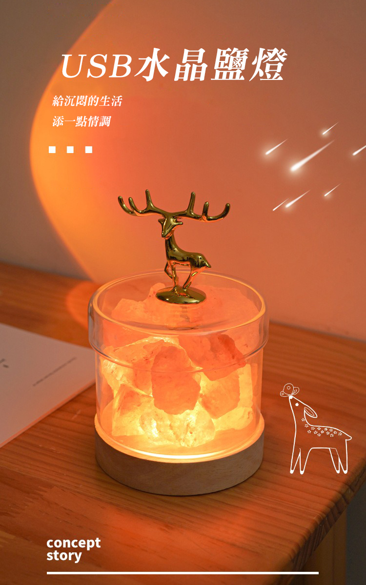 麋鹿小鹽燈 香薰水晶燈 招財鹽燈