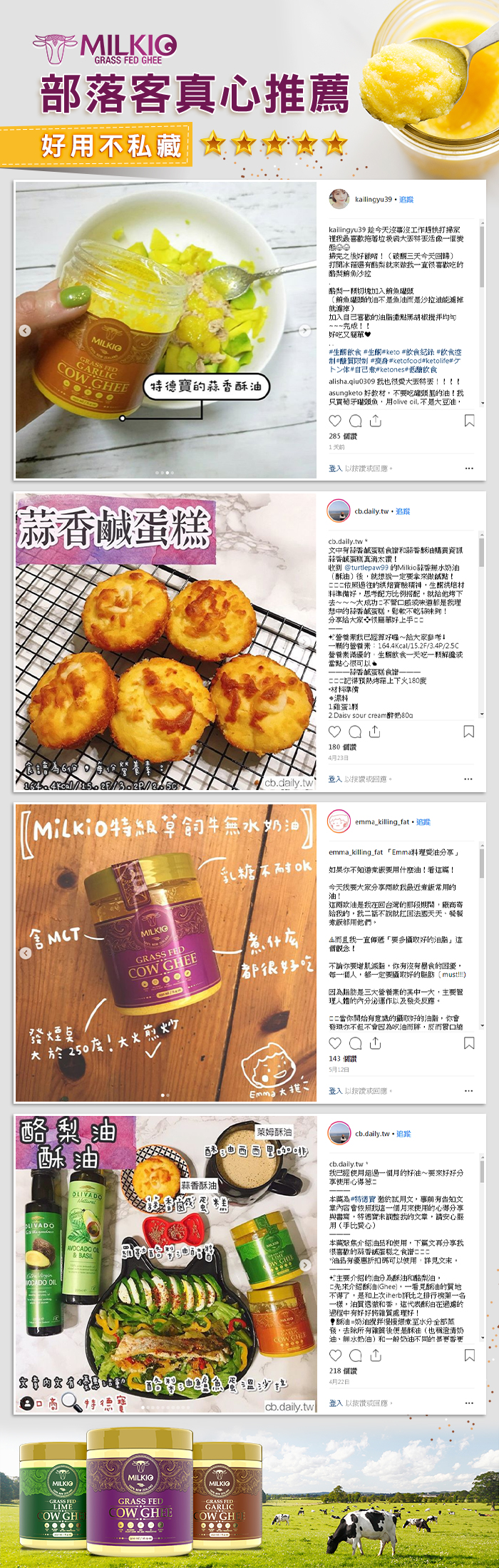 【紐西蘭MILKIO】特級草飼牛萊姆無水奶油HFMK-PGHEET3/HFMK-GAGHET2/HFMK-LMGHET2