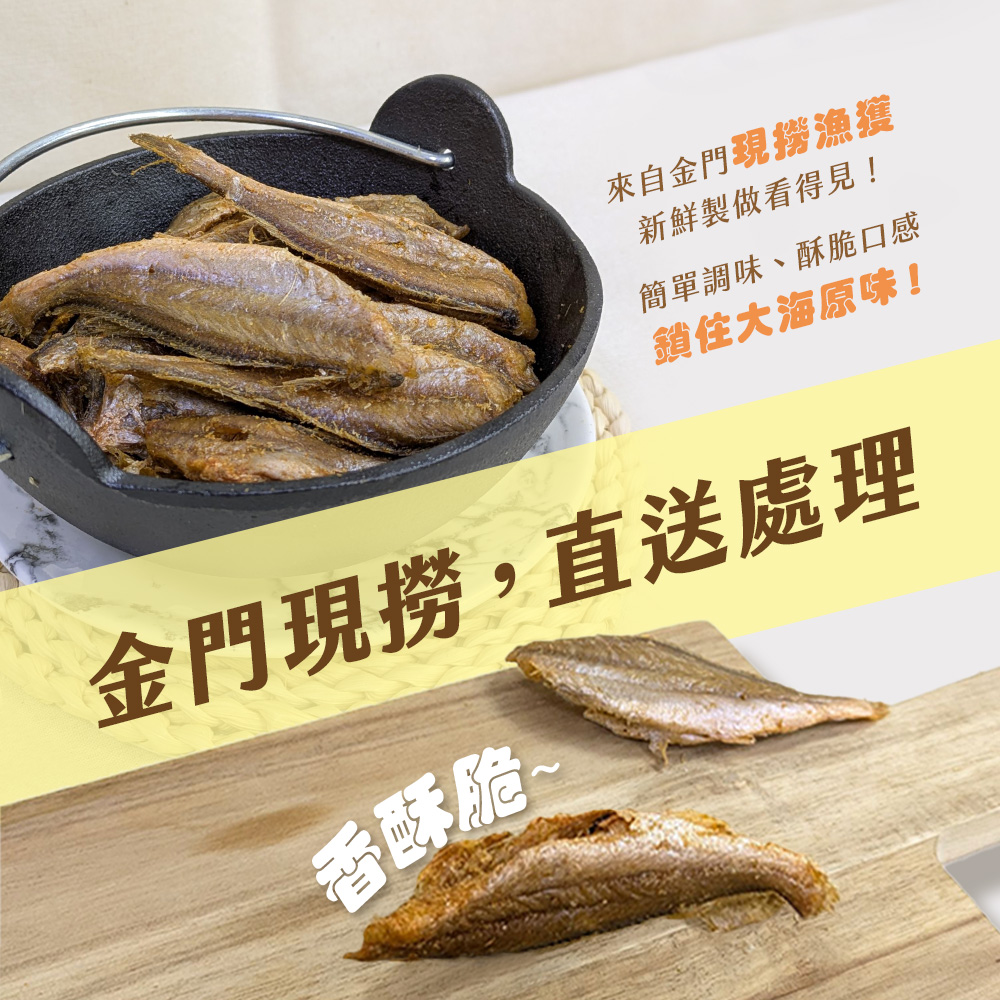 【雪莉朵辣嚴選】金門小黃魚酥100g(原味／辣味) 魚酥 魚乾 小魚乾 黃魚乾