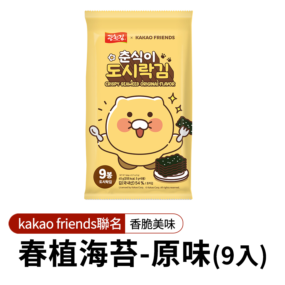 【韓味不二】韓國春植海苔任選(9入/袋) KAKAO FRIENDS聯名