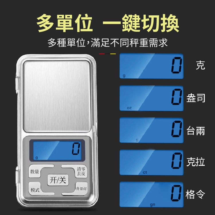 精巧型高精度珠寶電子秤