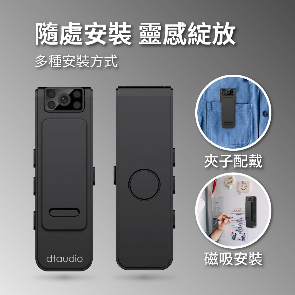 紅外線夜視廣角磁吸領夾式微型攝影機行車紀錄器 (一般款／WIFI款)