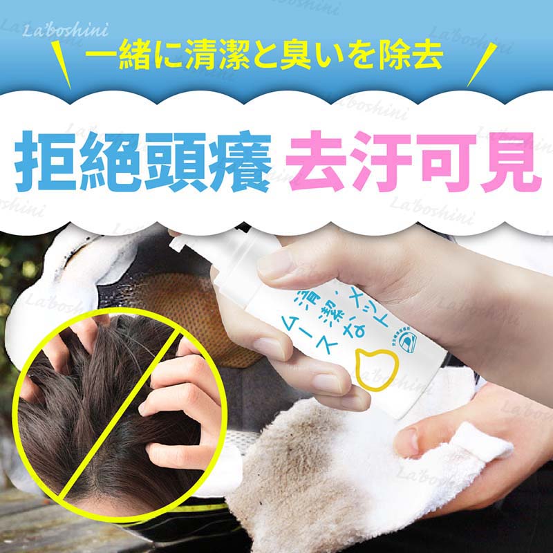 【Laboshini】安全帽清潔慕斯150ml