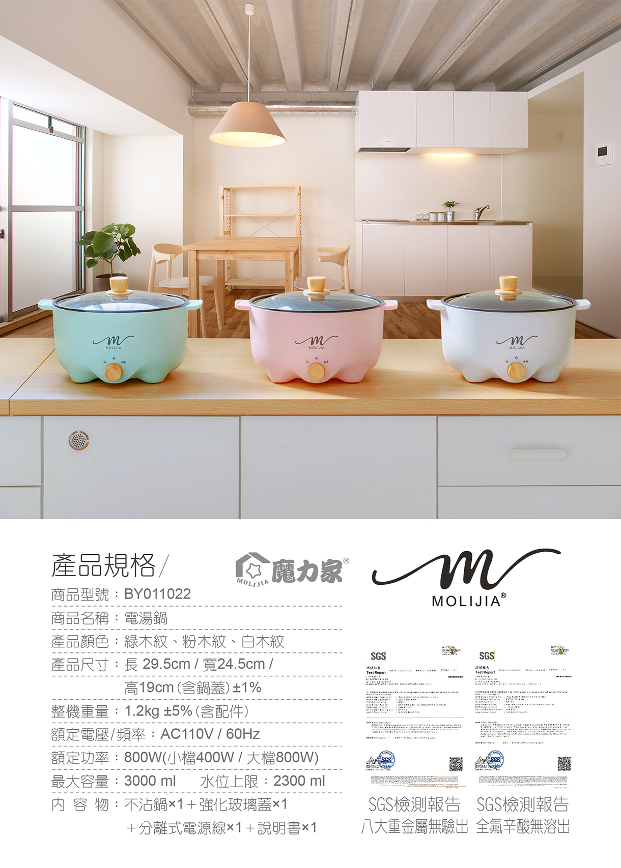 【MOLIJIA 魔力家】M22多功能不沾電火鍋3L(電湯鍋/料理鍋/快煮鍋)
