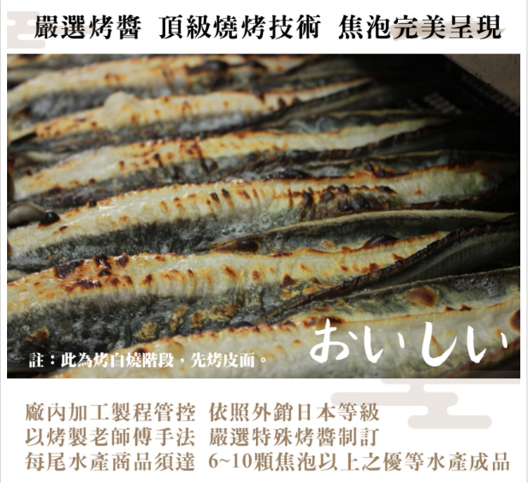 【屏榮坊】外銷日本等級蒲燒鰻魚140g