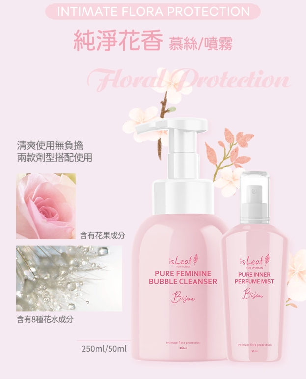 【isLeaf】女性私密防護慕絲250ml PH4.0 私密處清潔