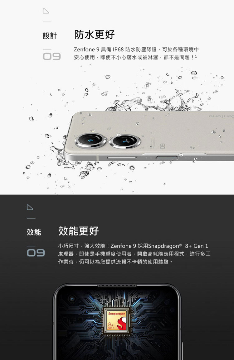 【ASUS 華碩】ZenFone 9 8G/256G 5G(智慧型手機)
