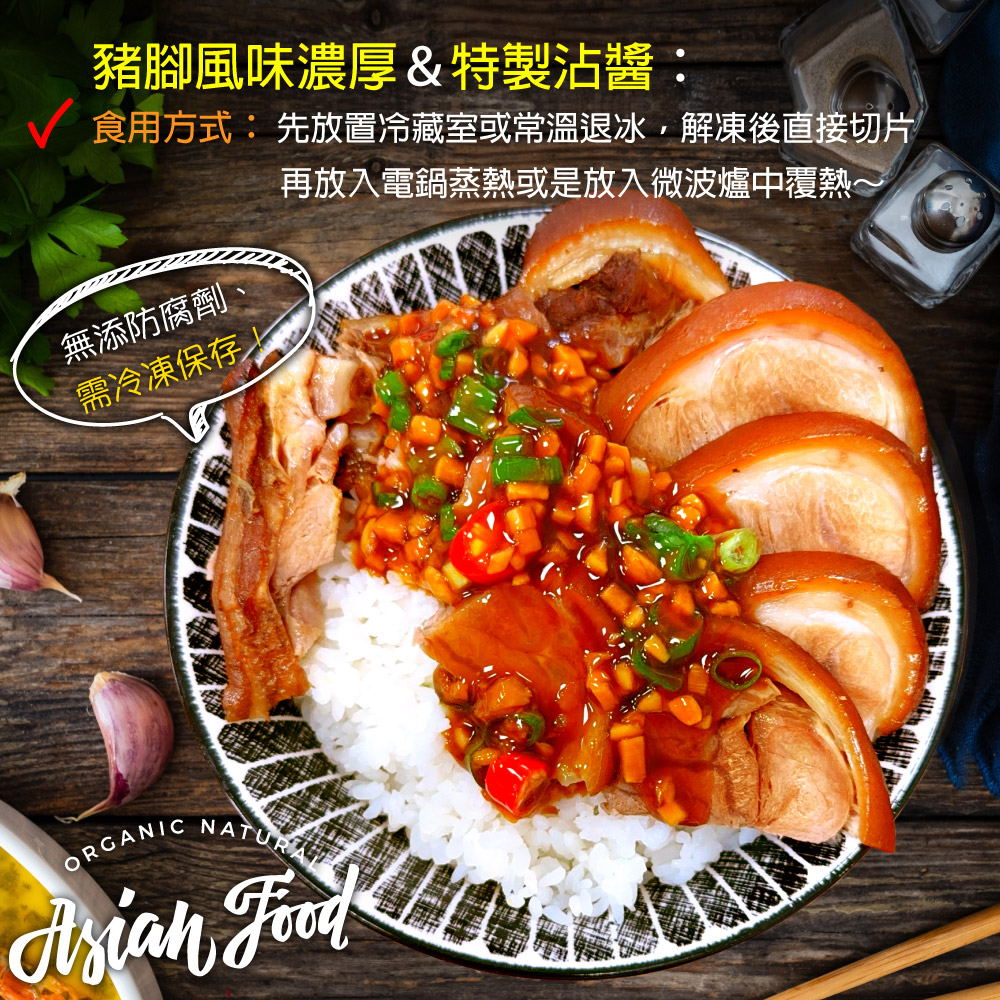 【赤豪家庭私廚】家傳萬巒豬腳600g(附蒜蓉醬) 滷豬腳 蹄膀 調理包 閏月添壽