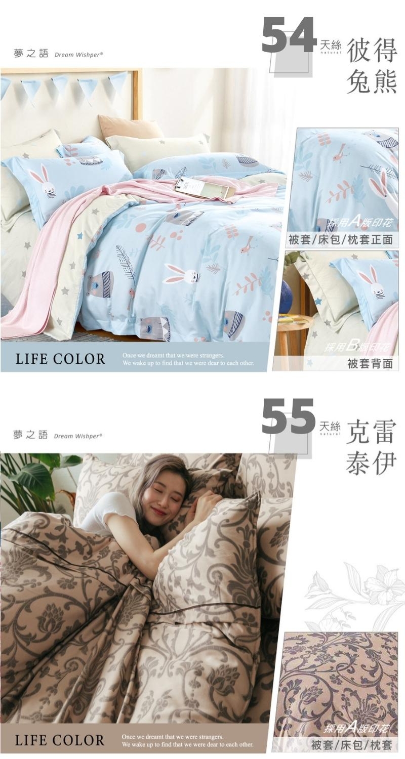 【夢之語】頂級天絲床包組 天絲兩用被床包組 單人/雙人/加大