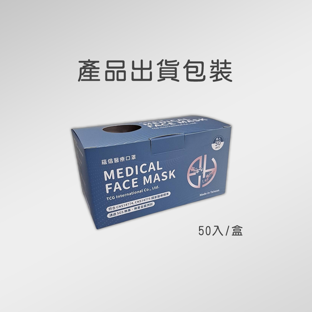 【蘊倡】MIT醫療級成人款平面口罩(50片/盒)6色任選 台灣製醫療口罩 