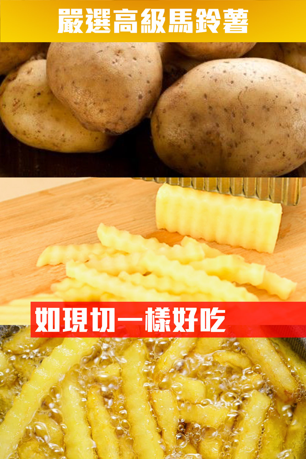       【鮮綠生活】金黃波浪薯條(300g/包 共12包)