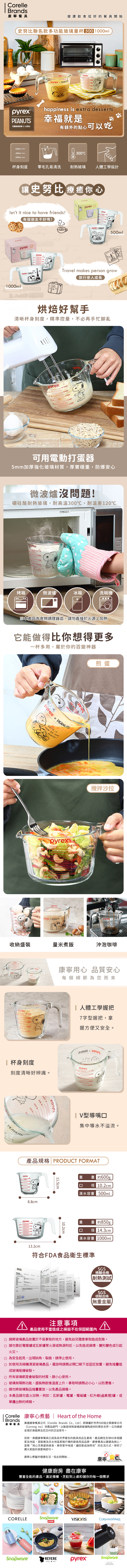 【康寧】Pyrex Snoopy史努比單耳量杯兩入組(1000ml+500ml)