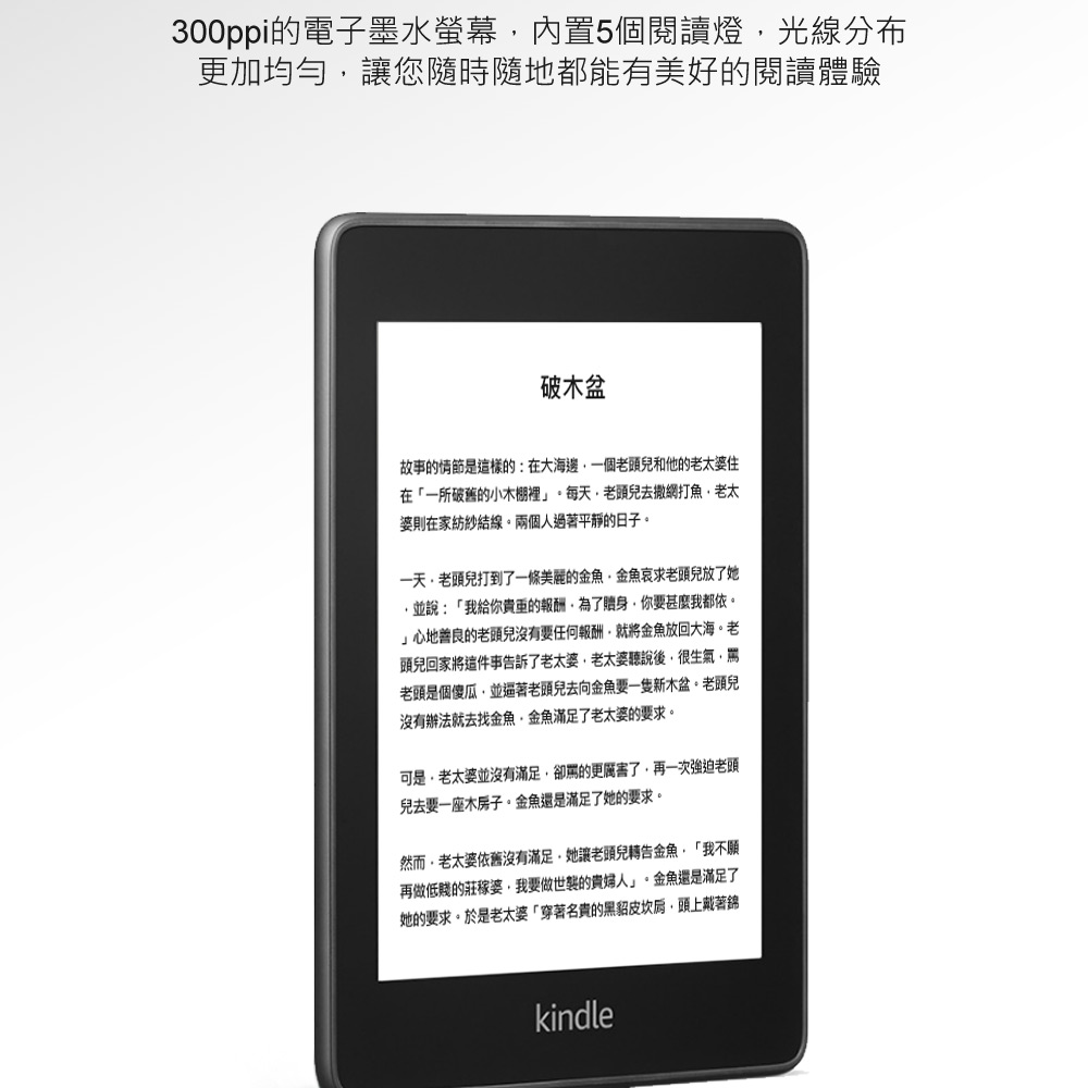 【Amazon】Paperwhite 4亞馬遜電子書閱讀器 贈保護貼(32GB)