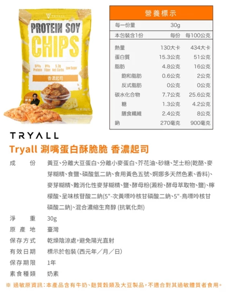 【Tryall】涮嘴蛋白酥脆脆30g 濃郁香脆高蛋白餅乾 低脂低熱量 非油炸