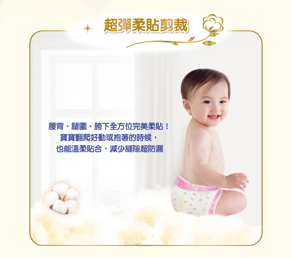 【滿意寶寶】極上呵護紙尿褲(3S-XL) 嬰幼兒尿布/紙尿褲