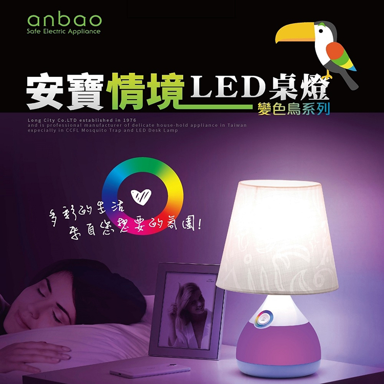 【Anbao 安寶】情境LED觸控桌燈 (AB-7901)