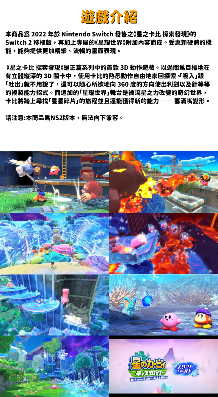 NS2 Switch 2《星之卡比 探索發現+星耀世界》中文版