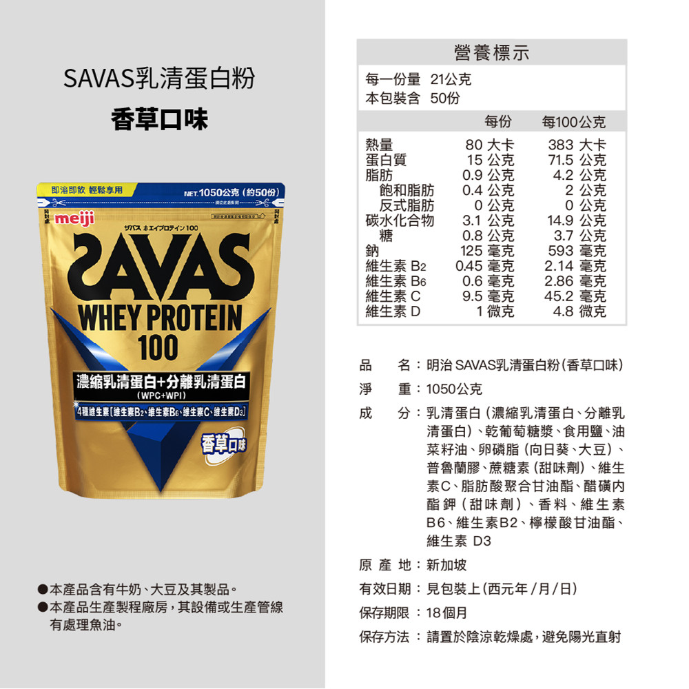 【Meiji明治】SAVAS乳清蛋白粉 袋裝1050g 可可/香草/優格