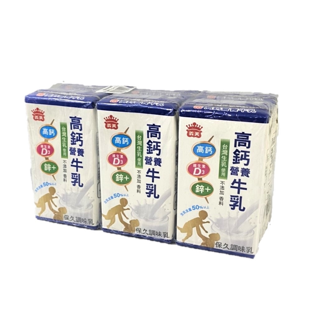 【義美】義美牛乳保久乳125ml 24入/箱 原味/巧克力/麥芽/高鈣 4款任選