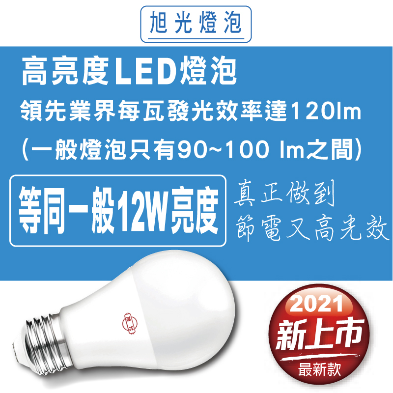 旭光led燈泡21 必買推薦 全台最便宜都在這 生活市集