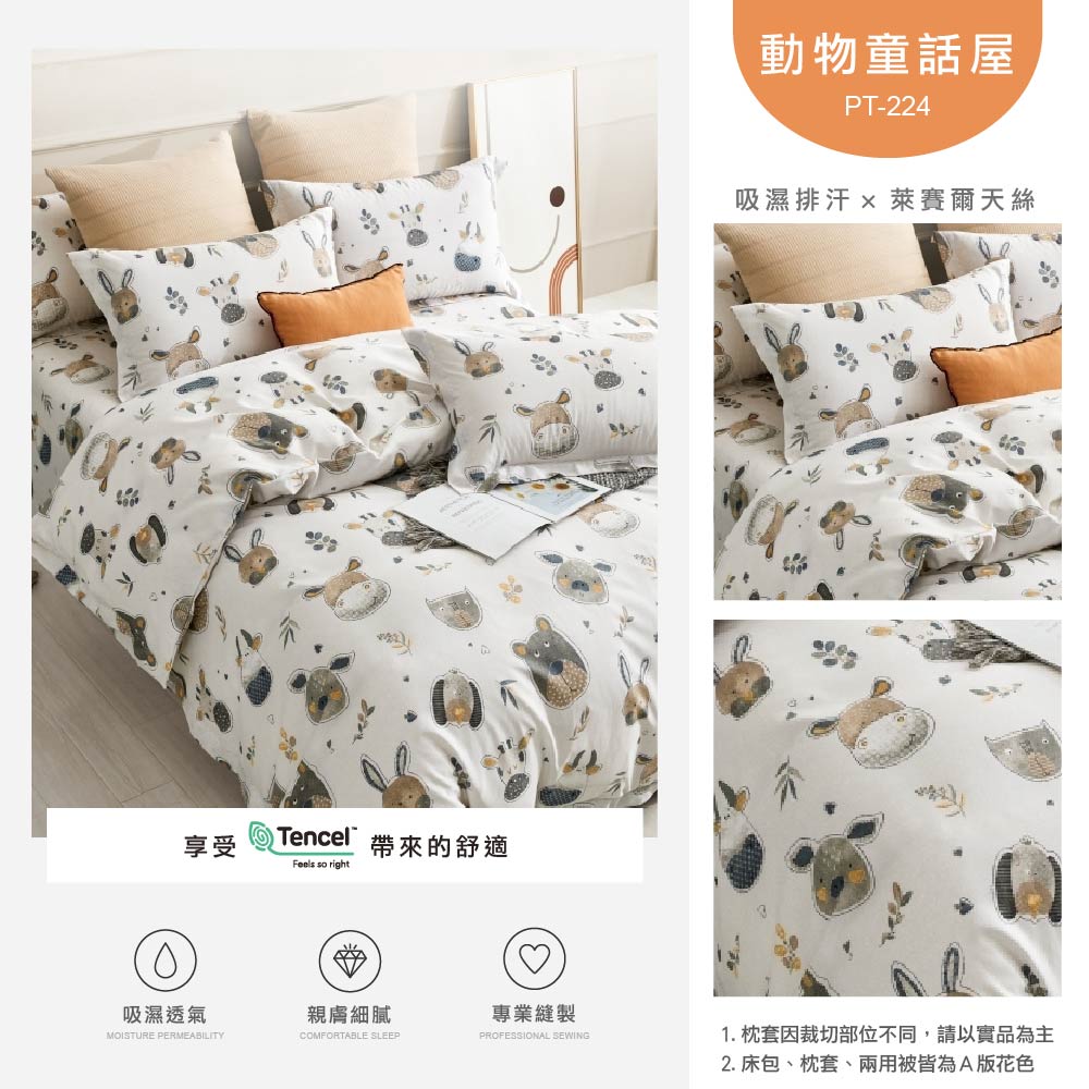 【I-JIA Bedding】專櫃級裸睡天絲床包組 天絲床包兩用被組