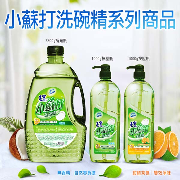 【毛寶】小蘇打洗碗精1000g (無香精洗碗精/甜橙茶氛洗碗精)