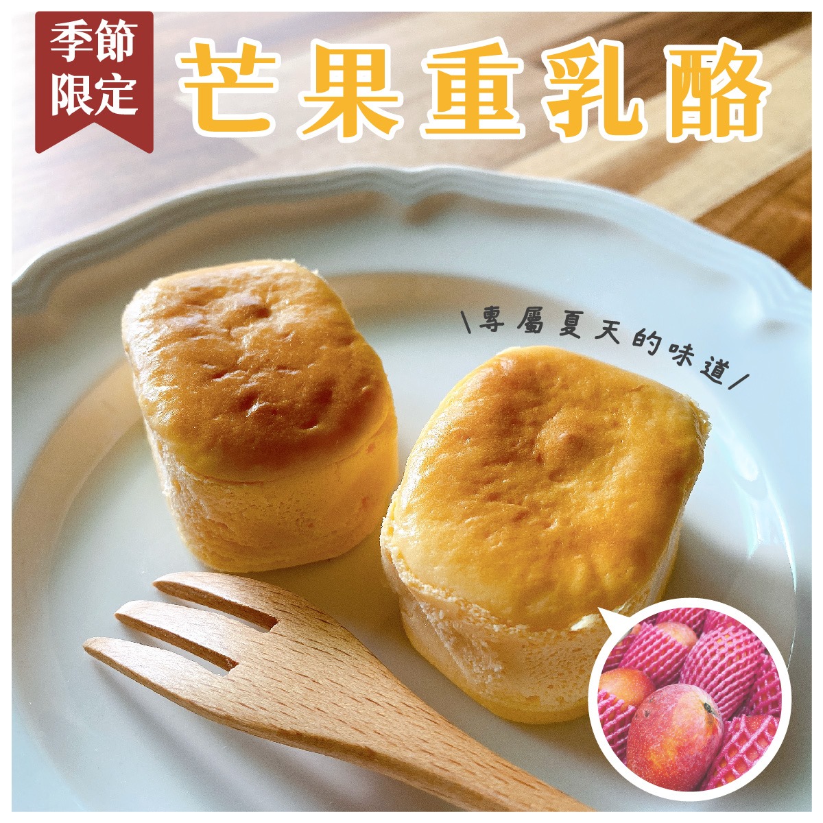 【寶珍香】半熟乳酪禮盒(6入/盒) 芒果乳酪／柚子乳酪