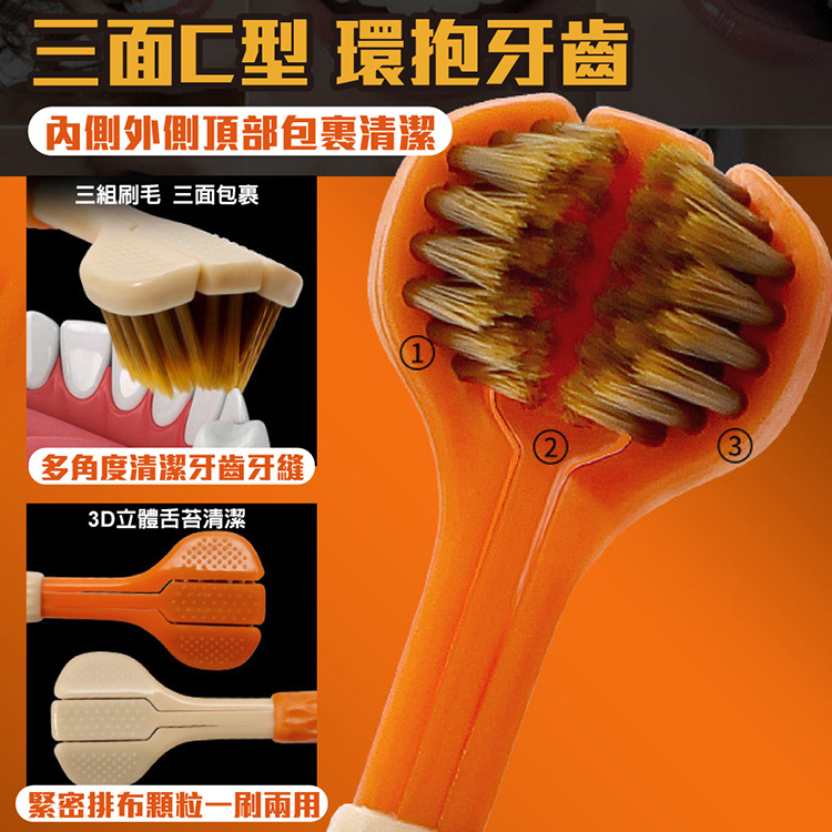 三面立體潔淨軟毛牙刷