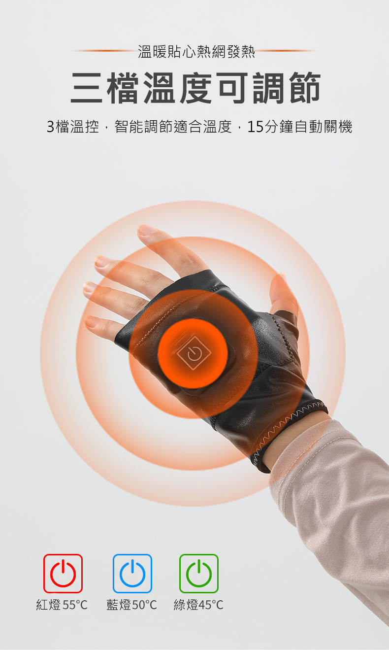 三秒速熱 三檔調溫 電熱半指手套(USB充電)