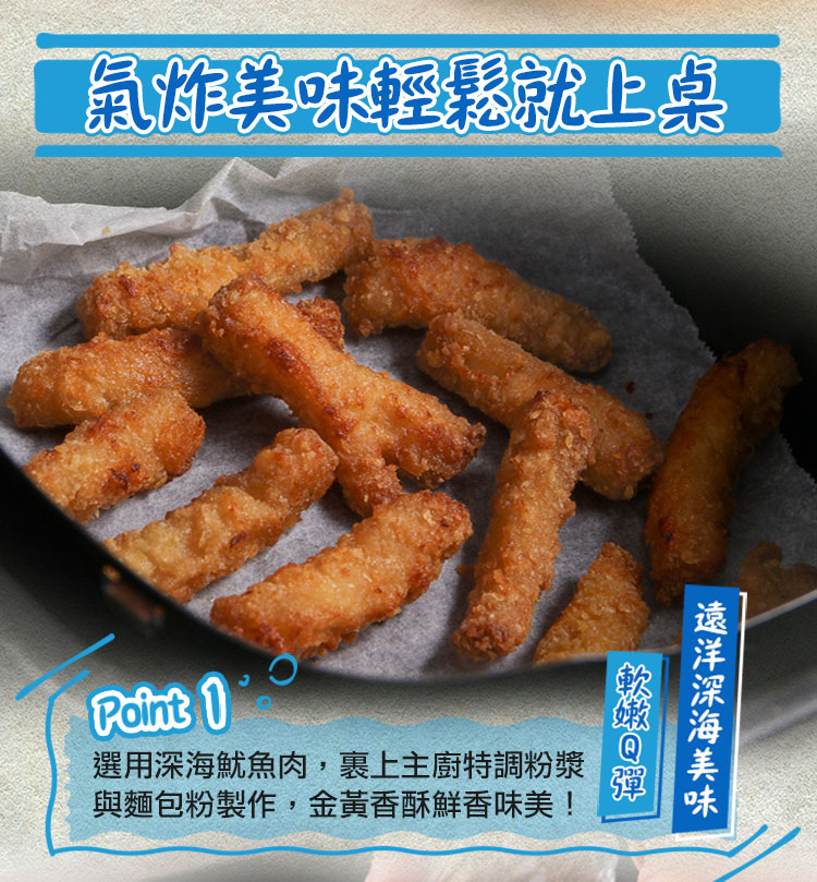 【享吃美味】黃金酥炸魷魚條 200g/包