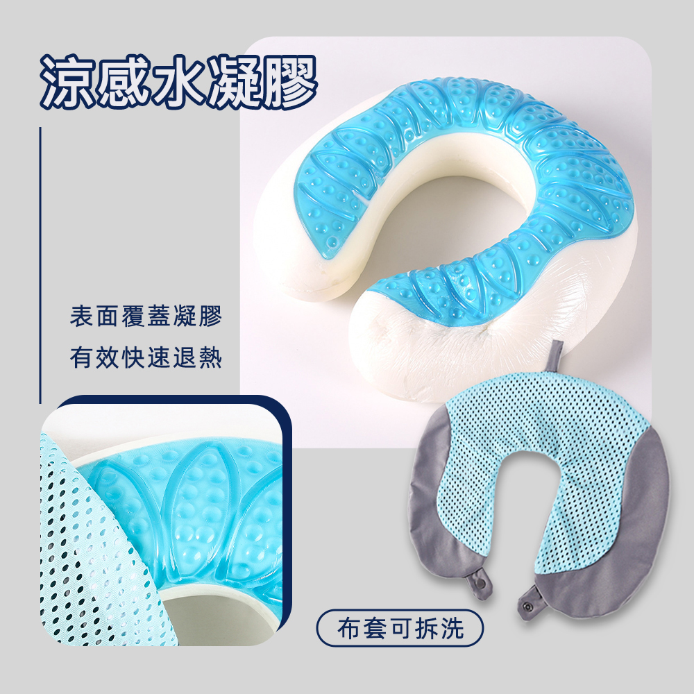 U型冰涼凝膠頸枕