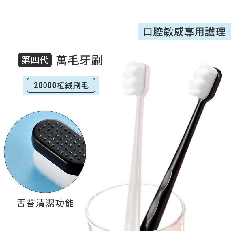 日本熱銷軟毛萬毛牙刷(親膚柔軟保護牙齦)