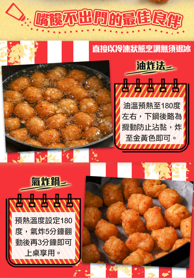 【享吃美味】辣味蒜香薯球 500g/包