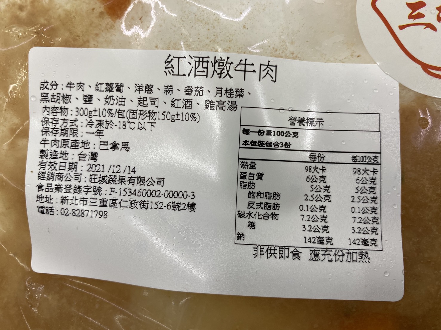 【三頓飯】舒肥紅酒燉牛肉(12包_300g/包)