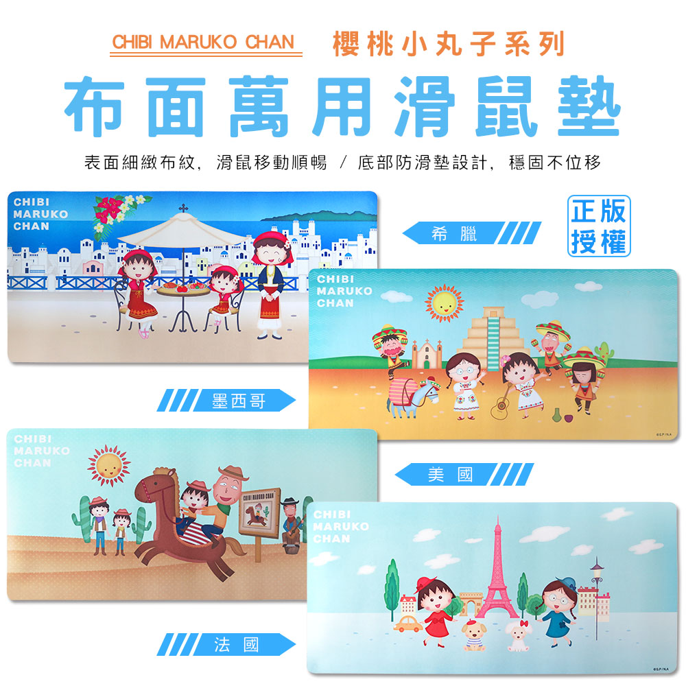 正版授權櫻桃小丸子 滑鼠墊