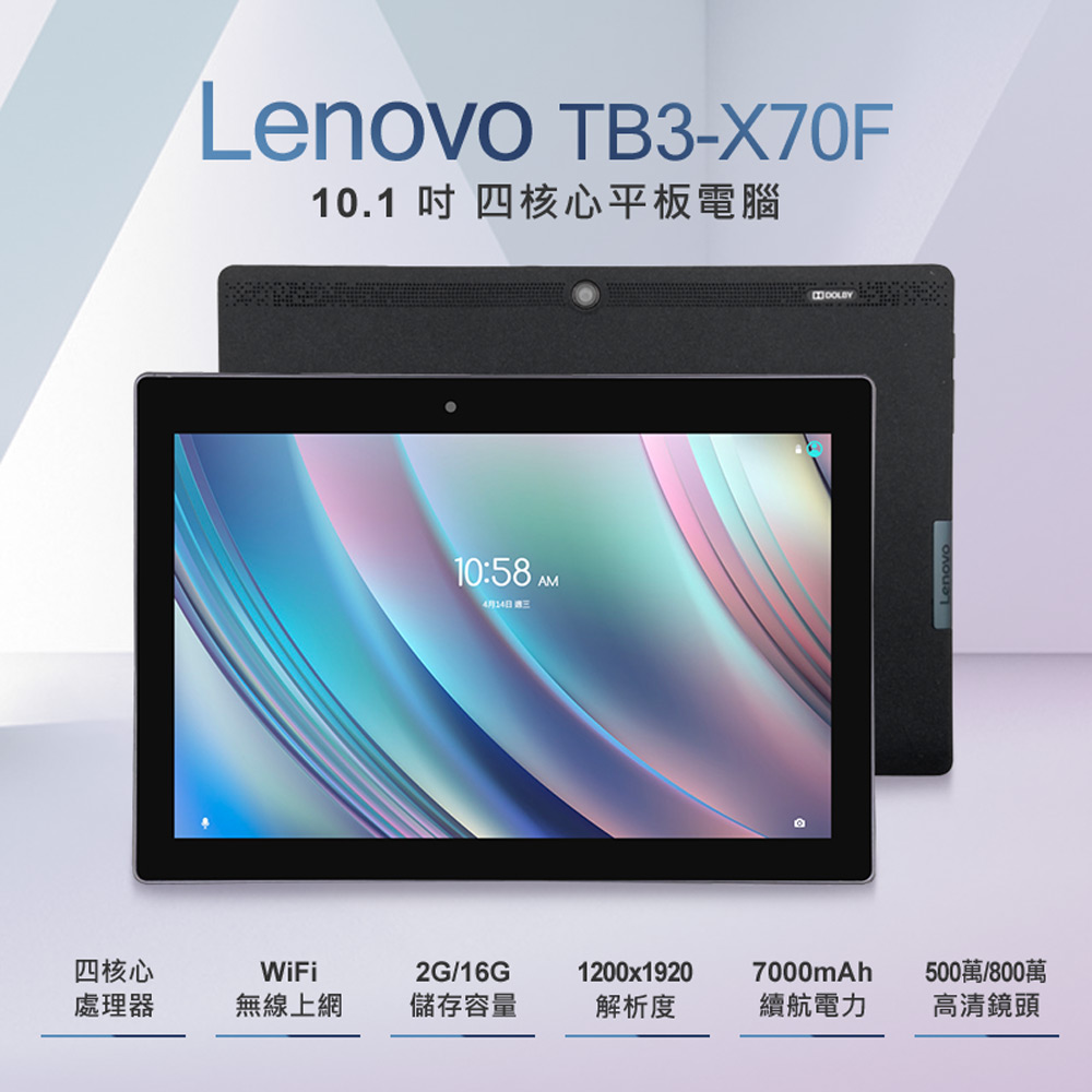 【Lenovo】10.1吋四核心平板電腦 2G/16G