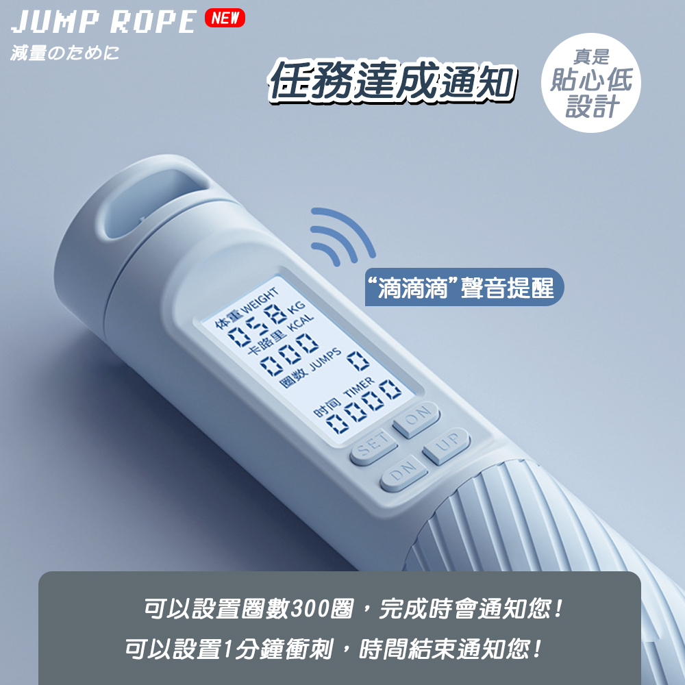 電子計數跳繩鋼絲繩+65mm大球二合一款