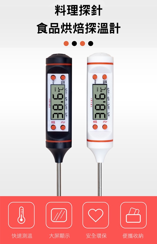       【Canko康扣】BBQ烤肉/奶瓶/料理烘焙探針電子溫度計