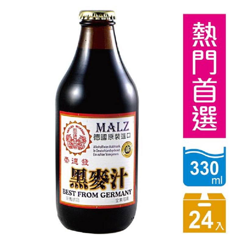 崇德發 天然黑麥汁 白麥汁 玻璃瓶 330ml(24入)/箱